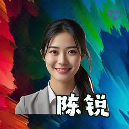 陈锐